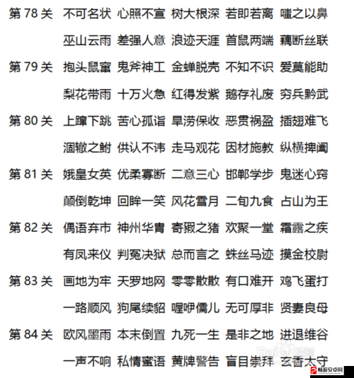 微信成语消消消第49关详尽攻略，解锁智慧挑战，尽享成语消除乐趣的必备指南