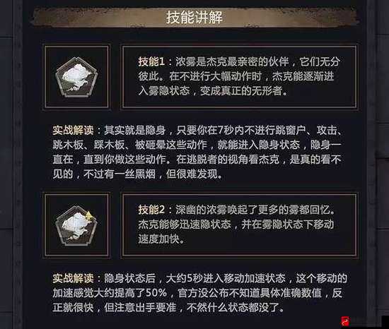 第五人格杰克人物技能介绍