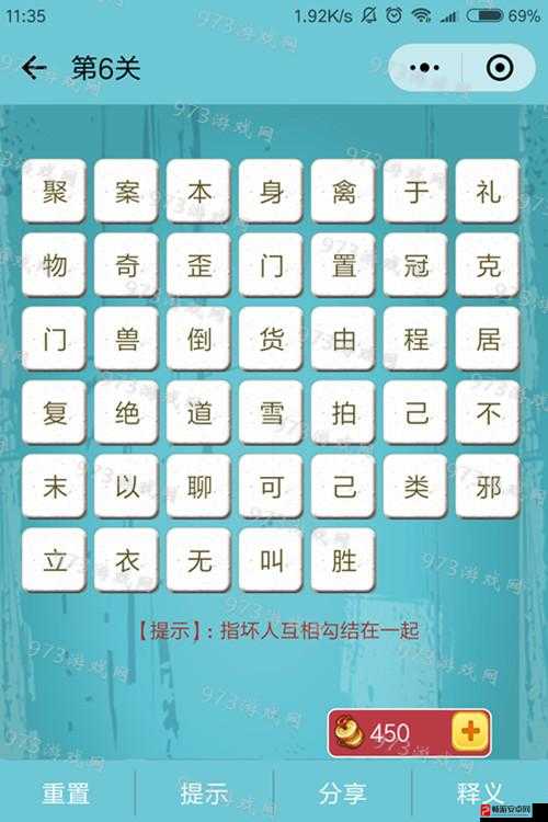 微信成语消消消第6关全攻略，详细图文解析助你轻松通关